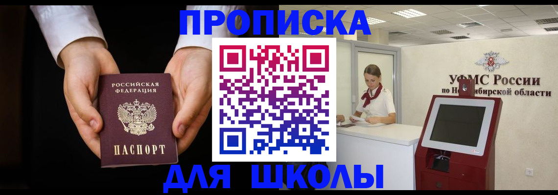 купить прописку в Георгиевске