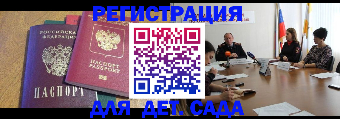 прописка штамп в Георгиевске