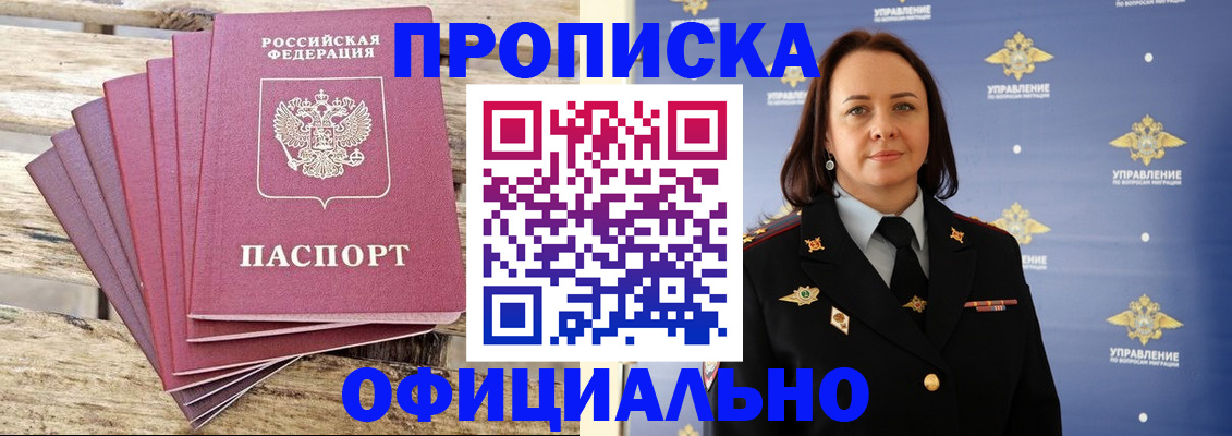 прописка регистрация в Георгиевске