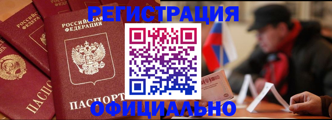 прописка паспорт в Георгиевске