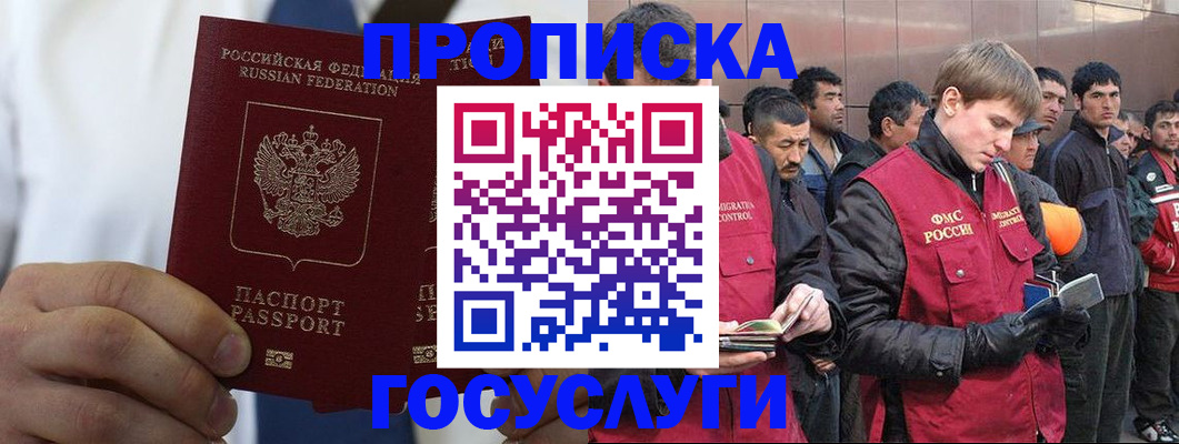 прописка для работы в Георгиевске